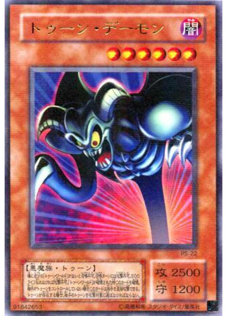 トゥーン・デーモン (Ultra Parallel Rare)