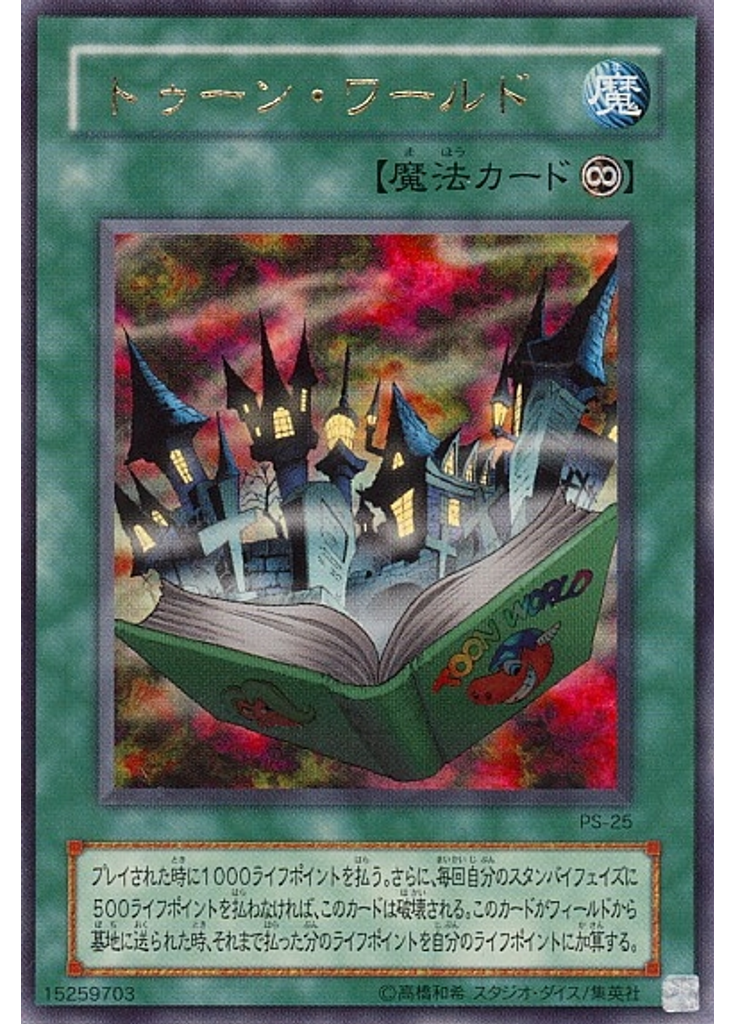 トゥーン・ワールド