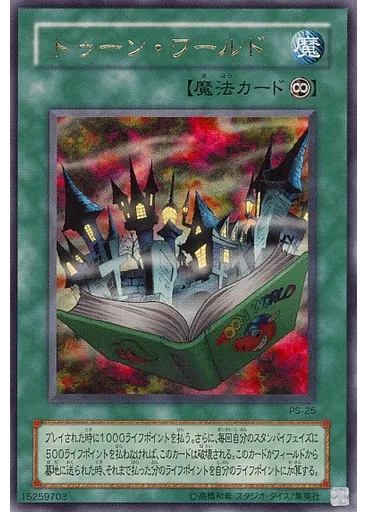 トゥーン・ワールド