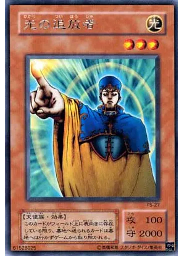 光の追放者