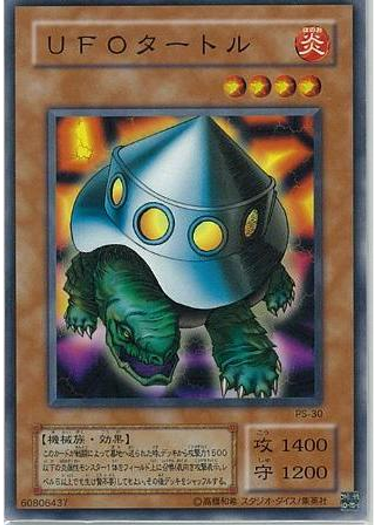 ＵＦＯタートル