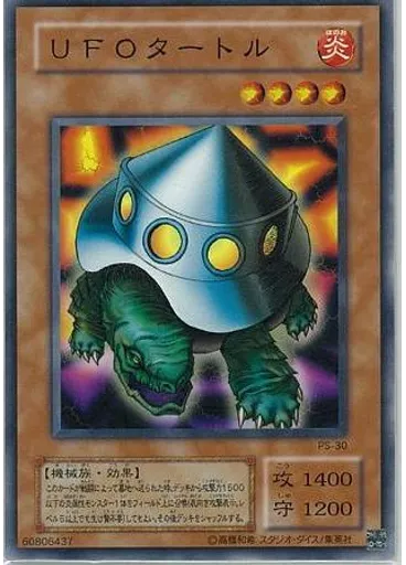 ＵＦＯタートル