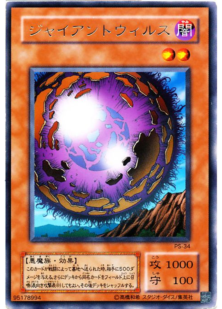 ジャイアントウィルス