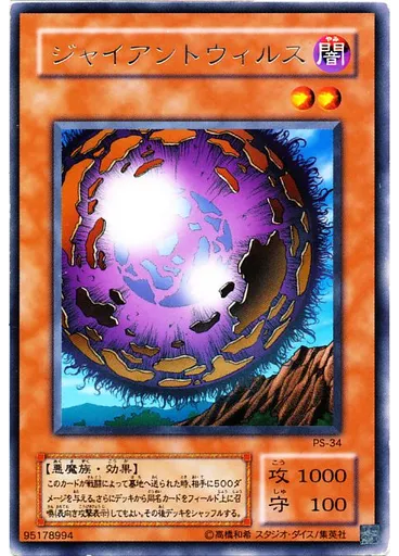 ジャイアントウィルス