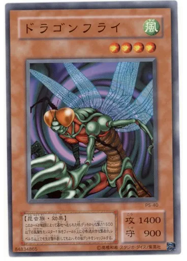 ドラゴンフライ