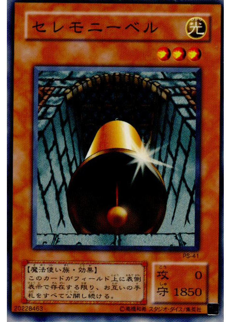 セレモニーベル