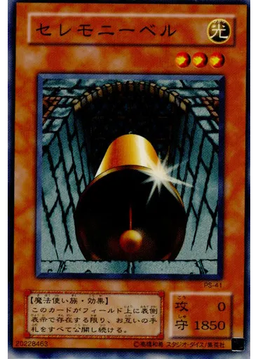 セレモニーベル