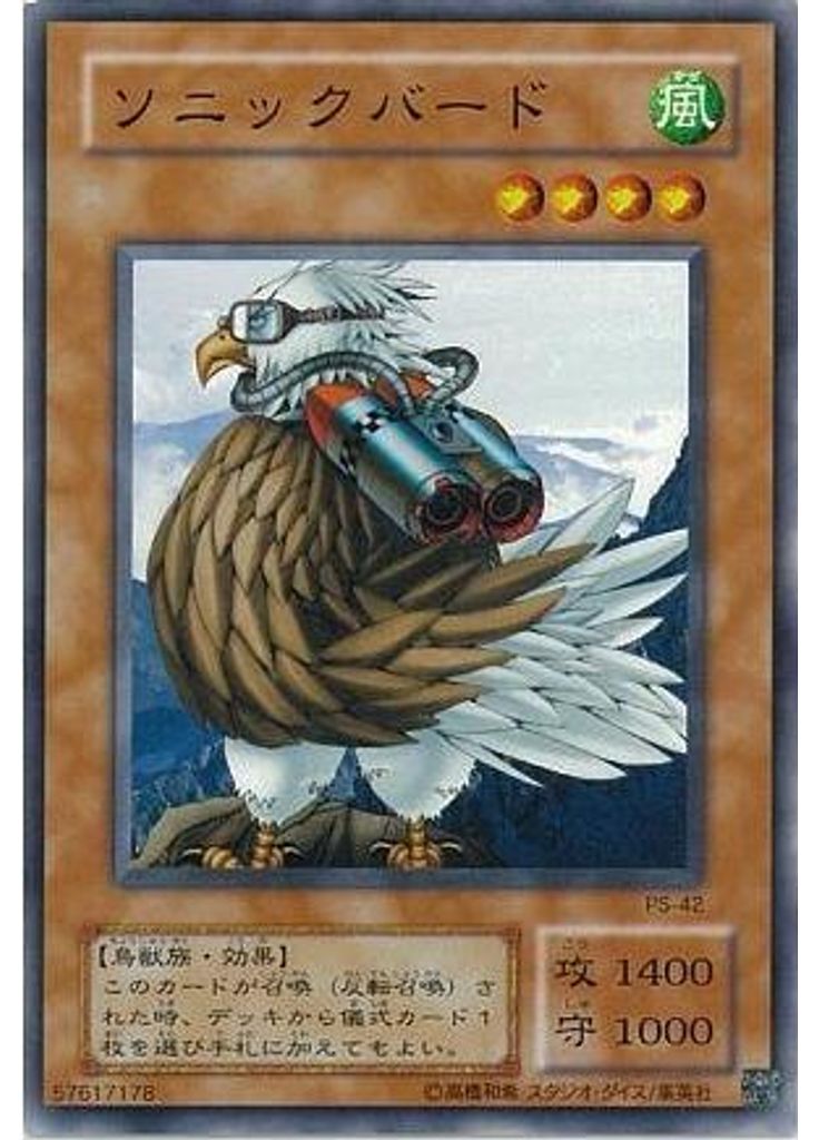 ソニックバード