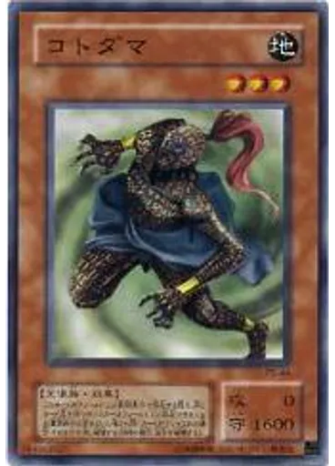 コトダマ