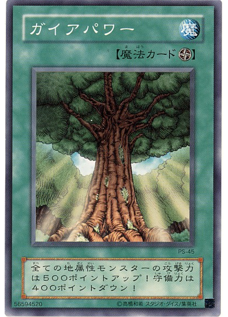ガイアパワー