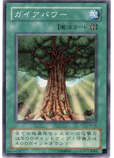 ガイアパワー