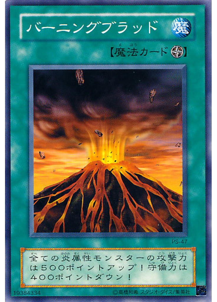 バーニングブラッド