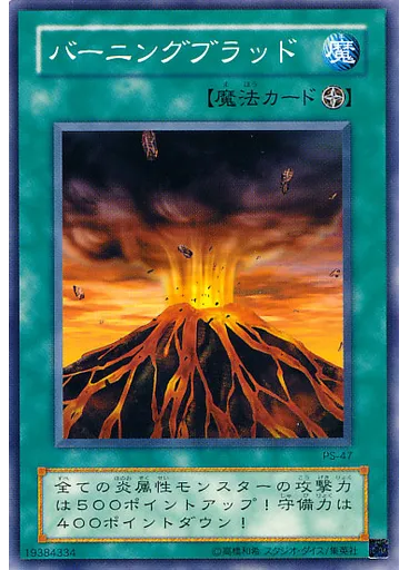 バーニングブラッド