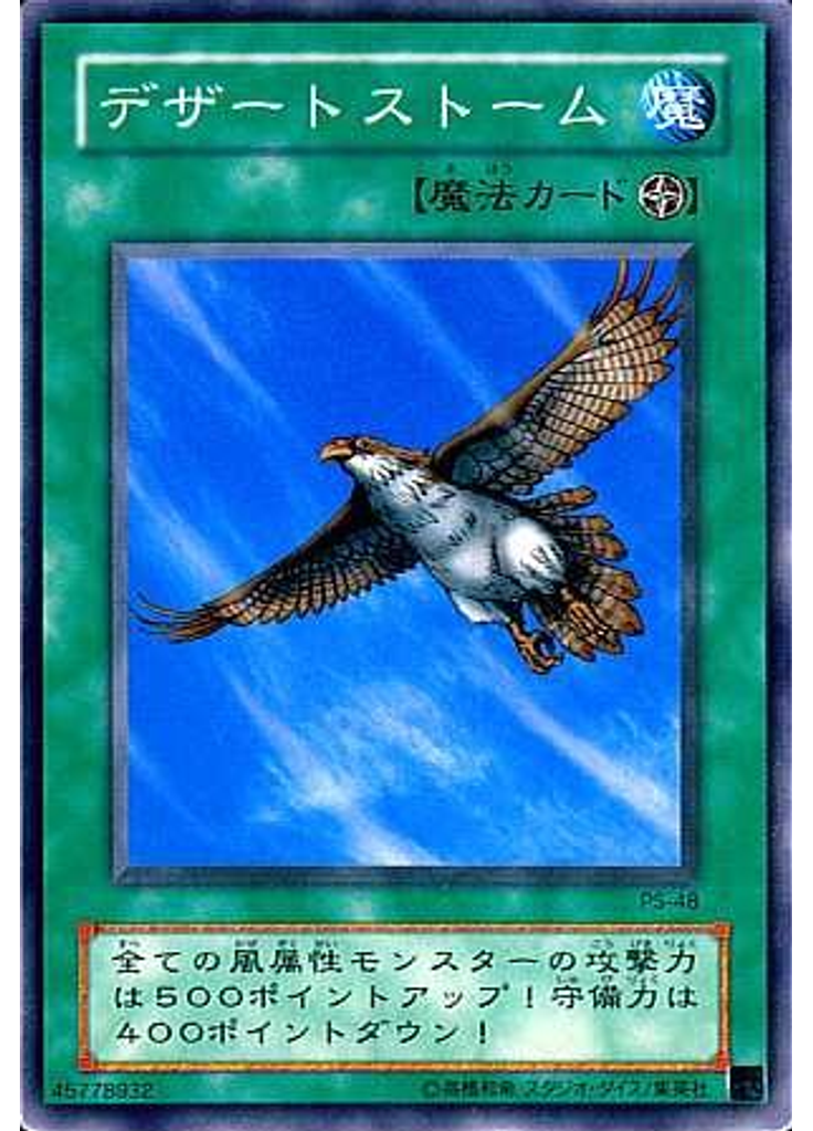 デザートストーム