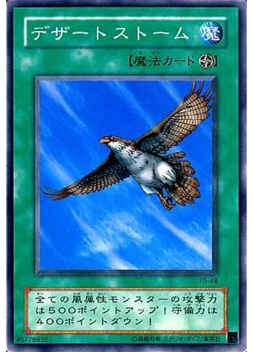 デザートストーム