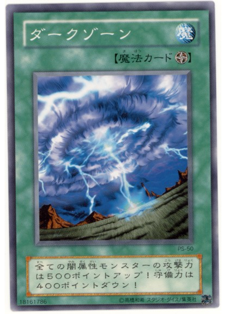 ダークゾーン