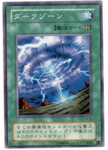 ダークゾーン