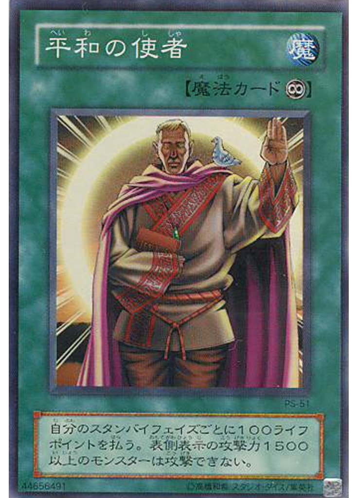平和の使者