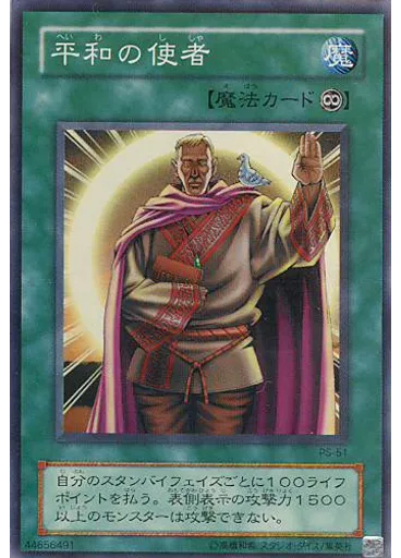 平和の使者 — Pharaoh's Servant