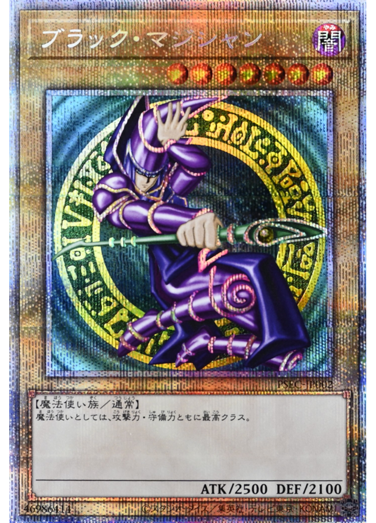 ブラック・マジシャン