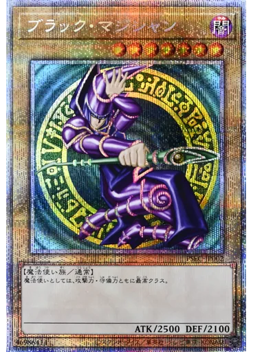 ブラック・マジシャン — Prismatic Secret Rare "Black Luster Soldier" GET Campaign