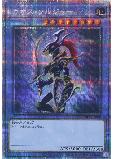 カオス・ソルジャー — Prismatic Secret Rare "Black Luster Soldier" GET Campaign