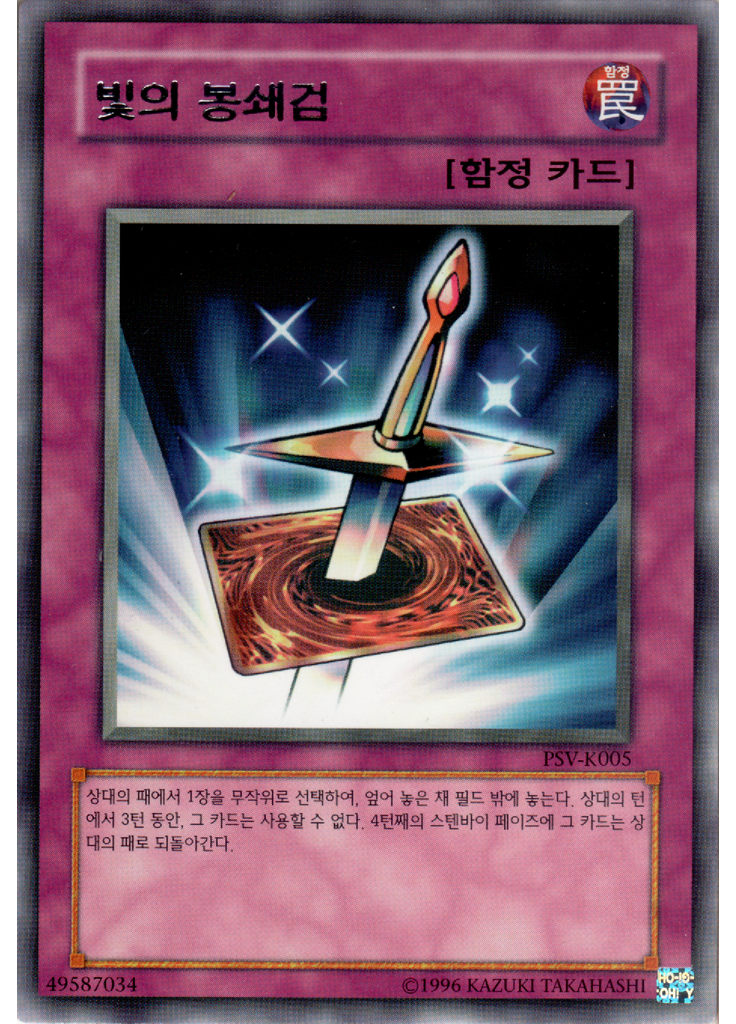 빛의 봉쇄검 (Rare Unlimited)