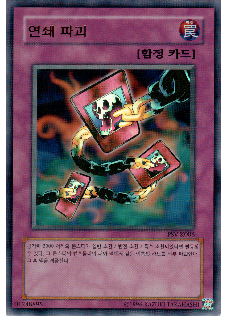 연쇄 파괴 (Ultra Rare Unlimited)
