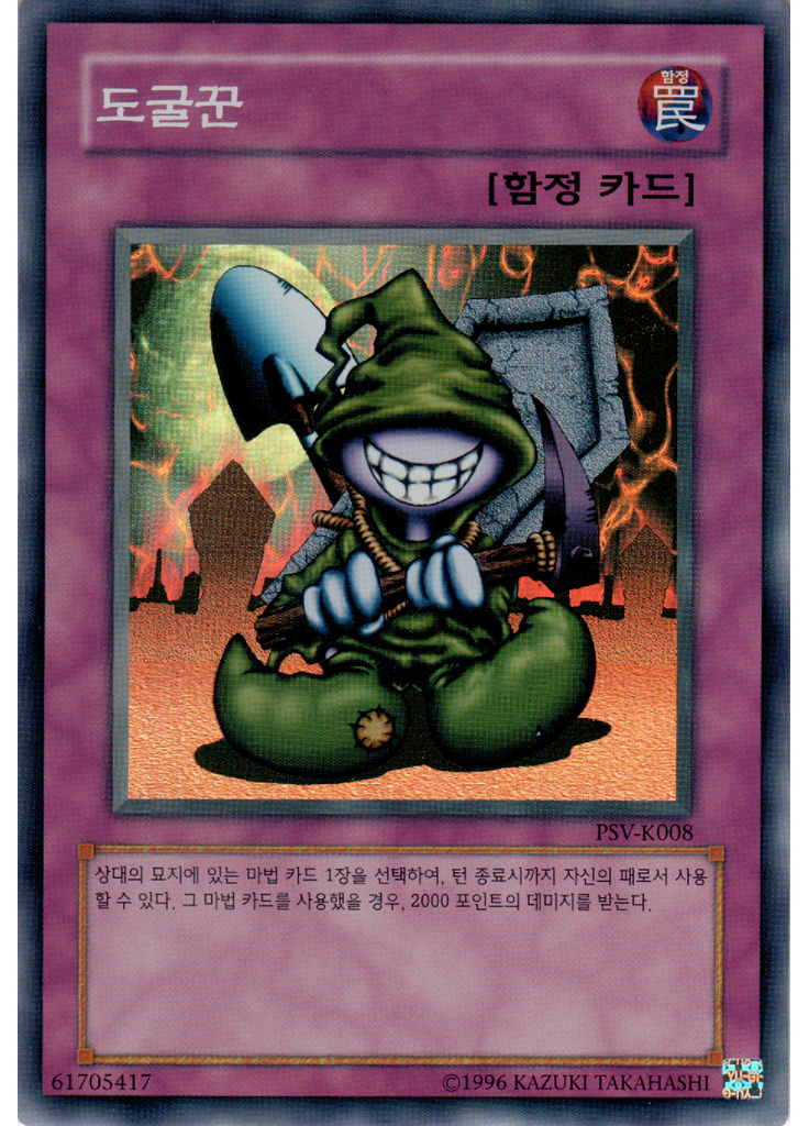 도굴꾼 (Super Rare Unlimited)