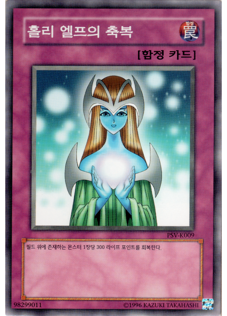 홀리 엘프의 축복 (Common Unlimited)