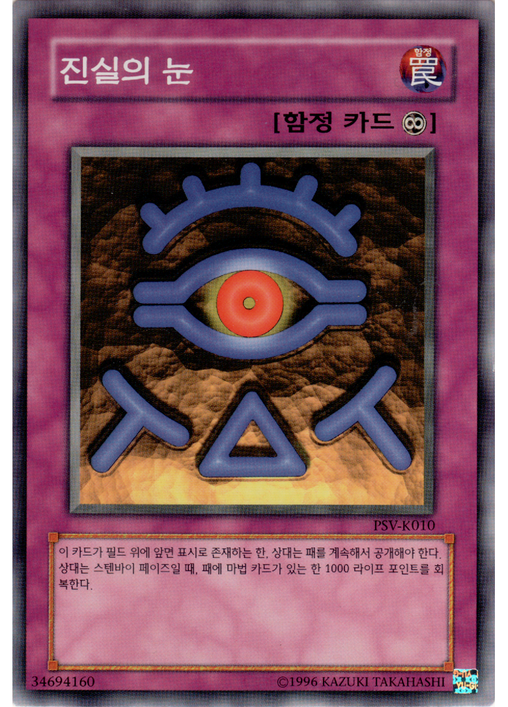 진실의 눈 (Common Unlimited)