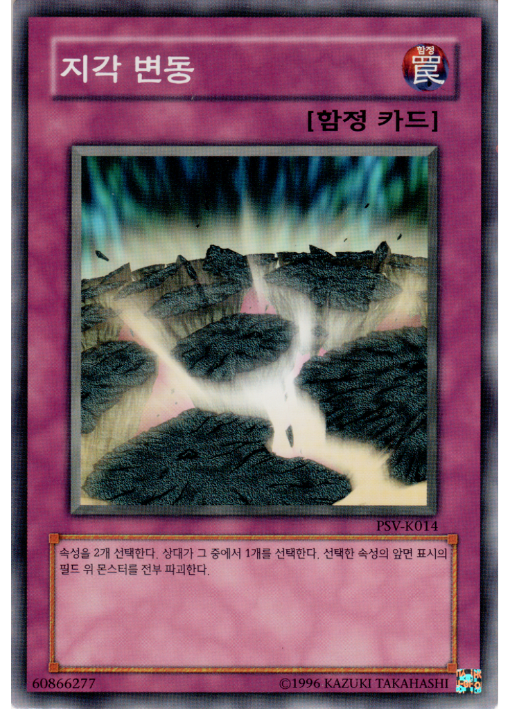 지각 변동 (Common Unlimited)