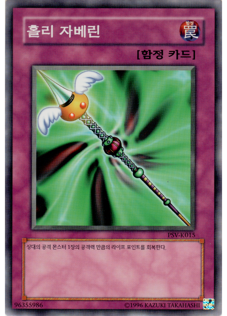 홀리 자베린 (Common Unlimited)