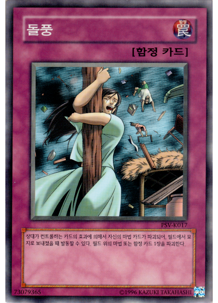 돌풍 (Common Unlimited)