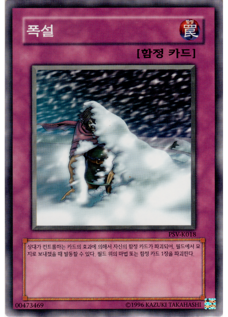 폭설 (Common Unlimited)