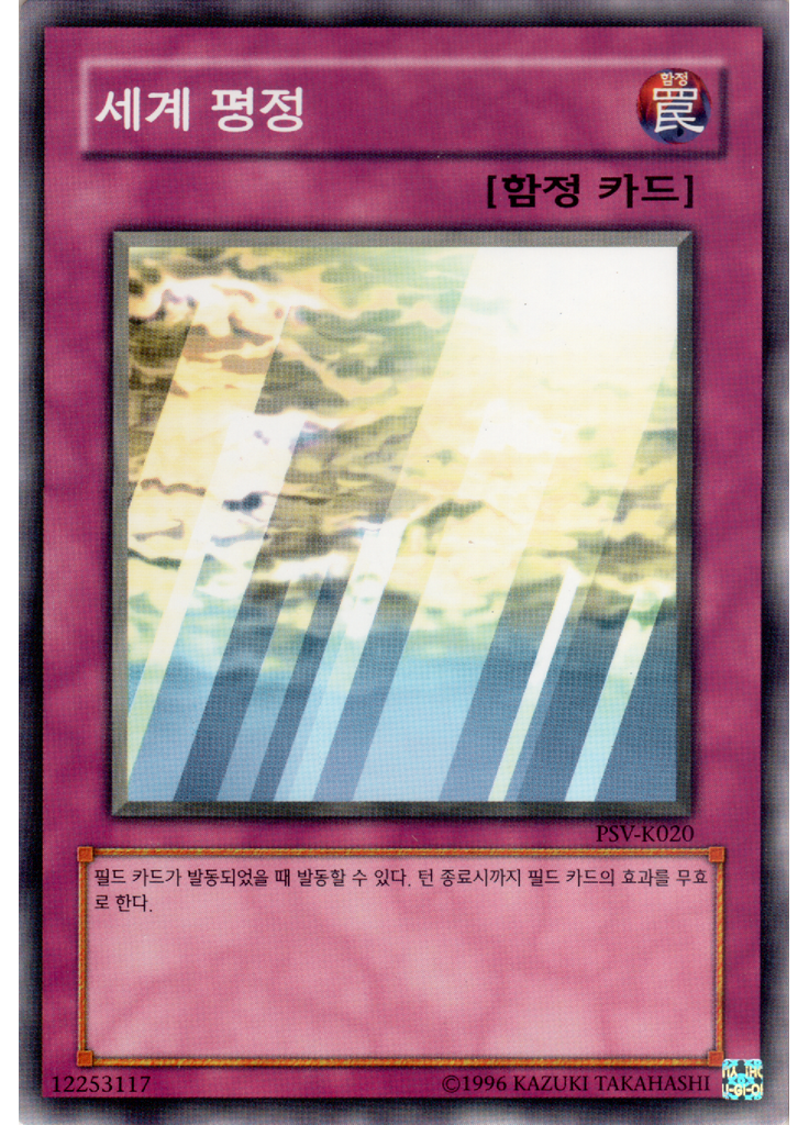세계 평정 (Common Unlimited)