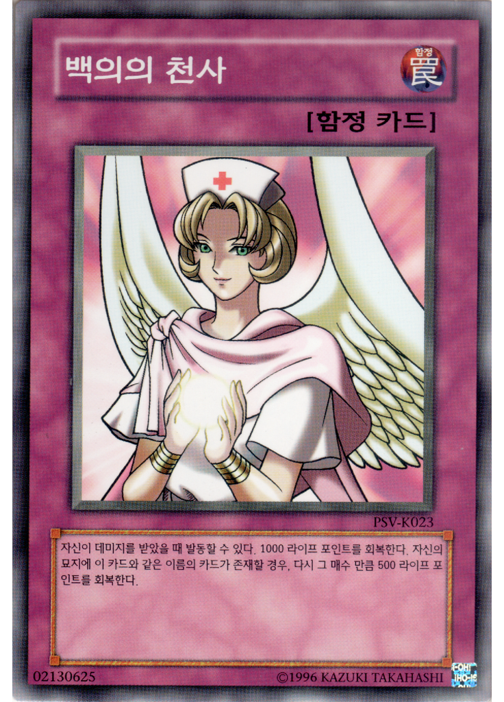 백의의 천사 (Common Unlimited)