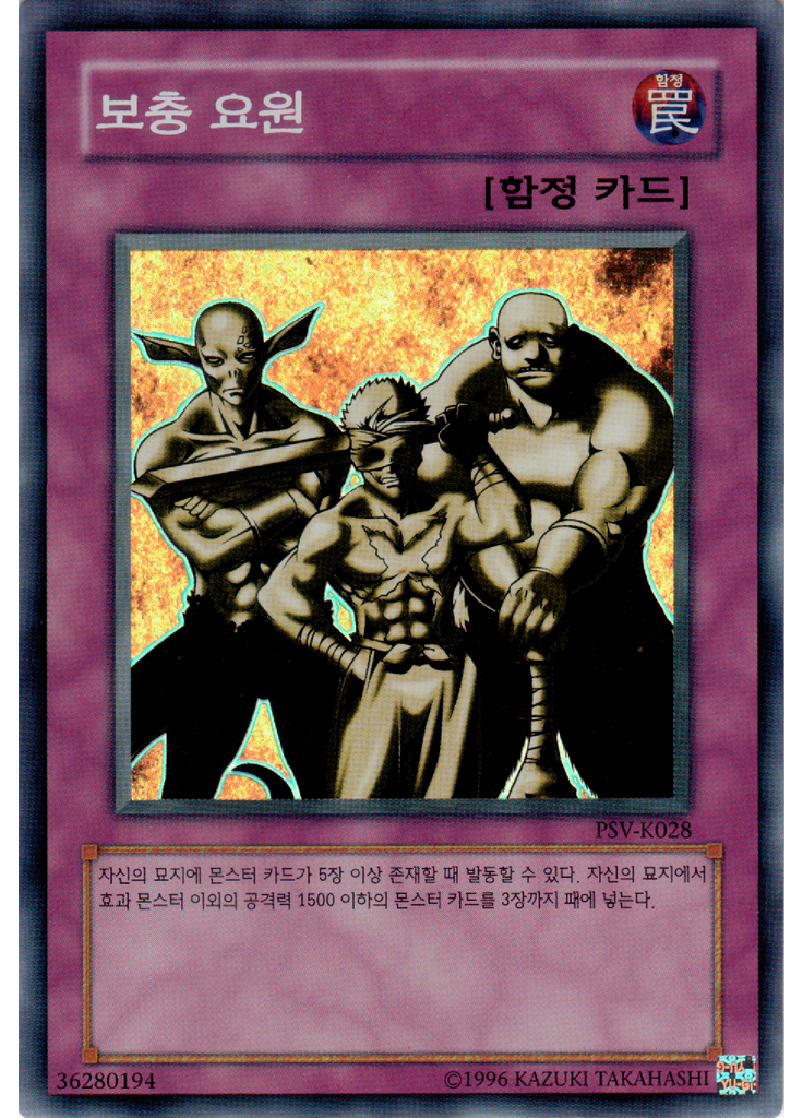 보충 요원 (Super Rare Unlimited)