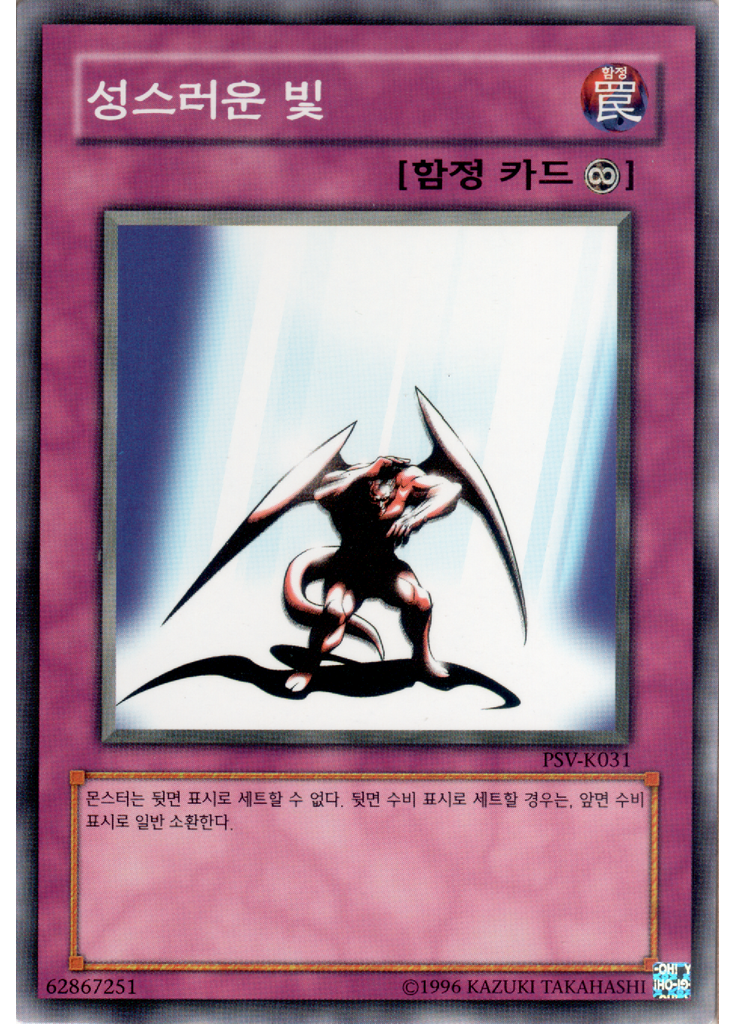 성스러운 빛 (Common Unlimited)