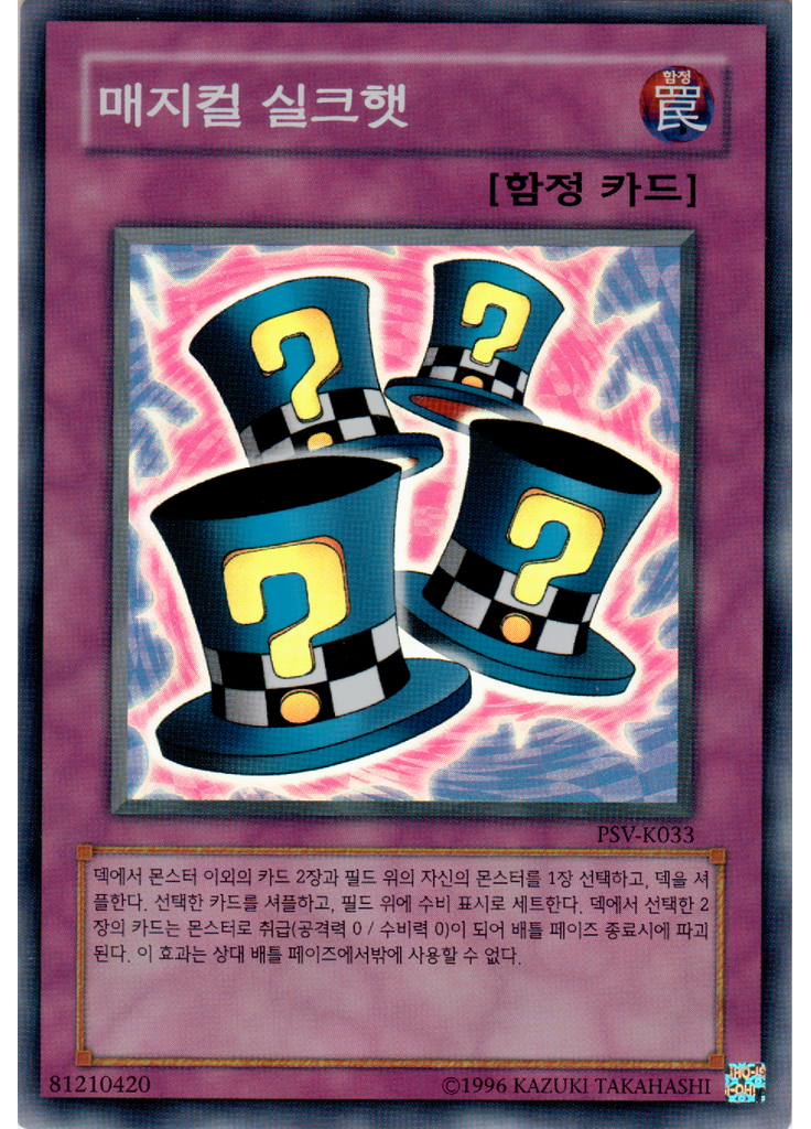 매지컬 실크햇 (Super Rare Unlimited)