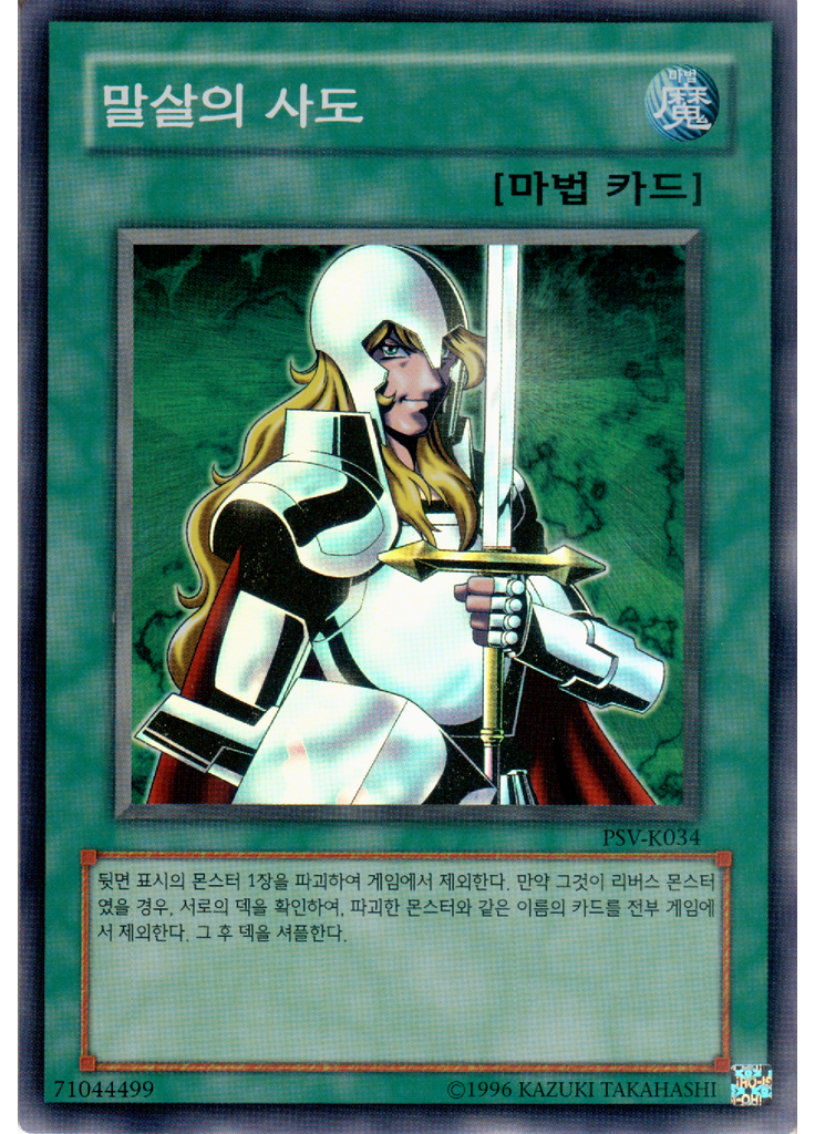 말살의사도 (Super Rare Unlimited)
