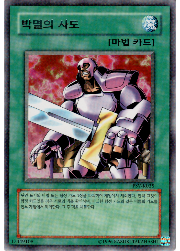 박멸의 사도 (Rare Unlimited)