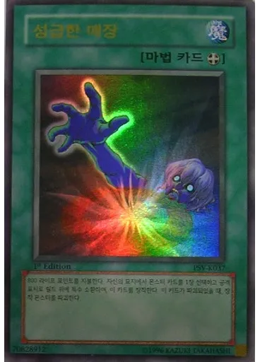 성급한 매장