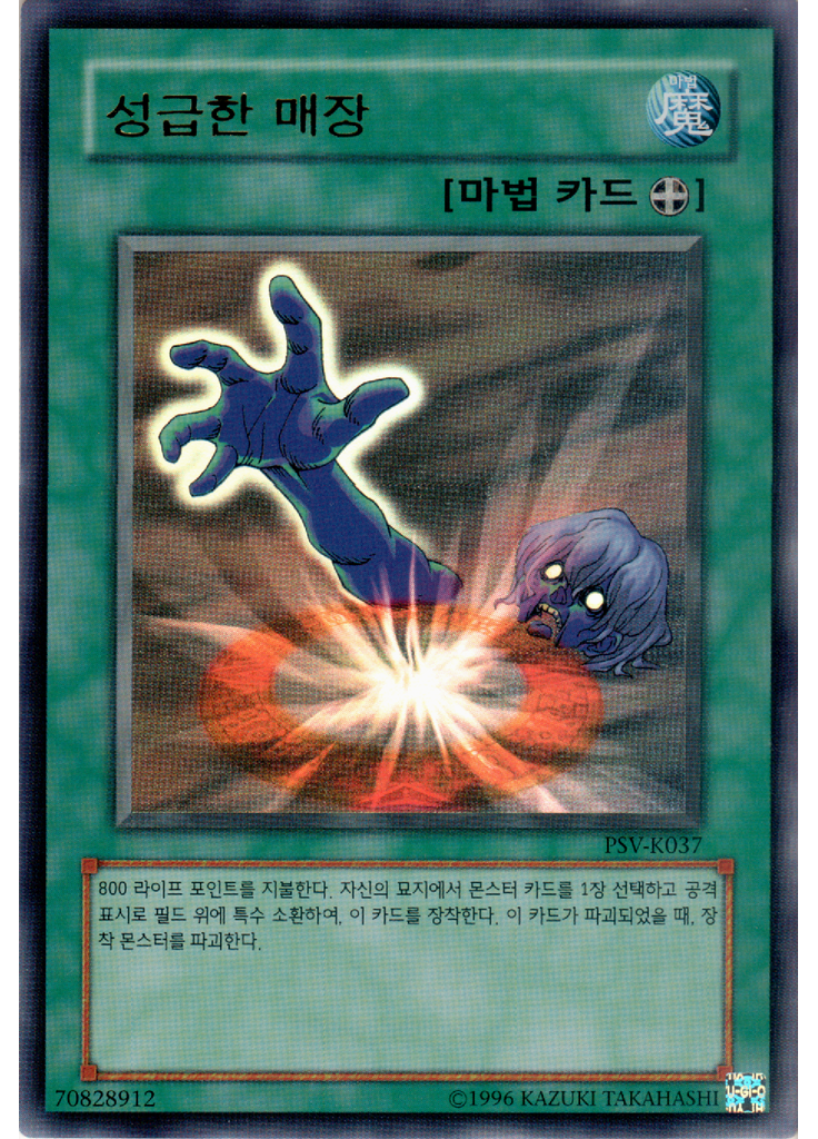 성급한 매장 (Ultra Rare Unlimited)