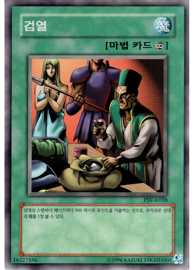 검열 (Common Unlimited)