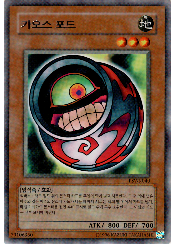 카오스 포드 (Rare Unlimited)