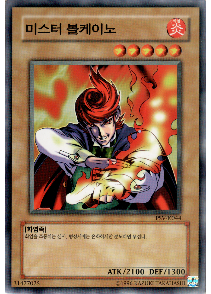 미스터 볼케이노 (Common Unlimited)