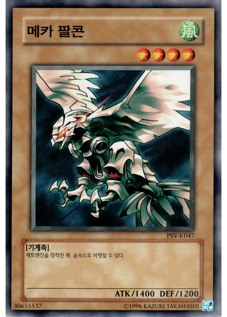 메카 팔콘 (Common Unlimited)