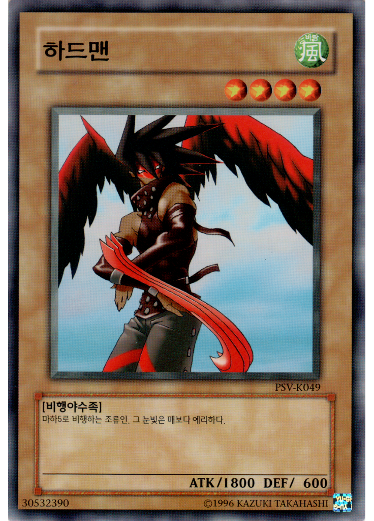 하드맨 (Common Unlimited)