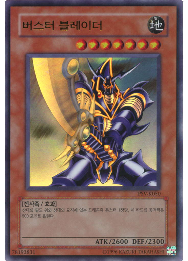 버스터 블레이더 (Ultra Rare Unlimited)